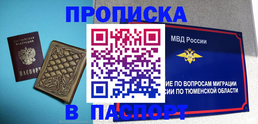 прописка для кредита в Бавлах