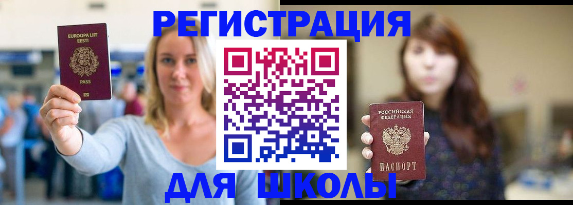 прописка для работы в Бавлах