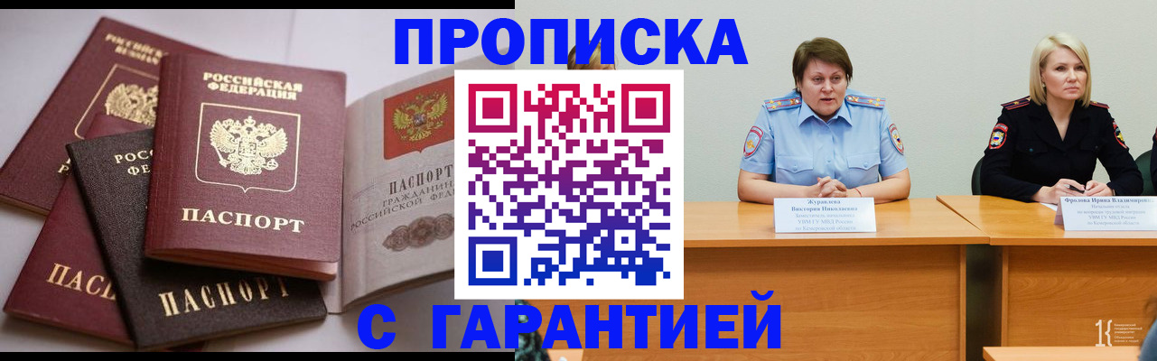 прописка регистрация в Бавлах